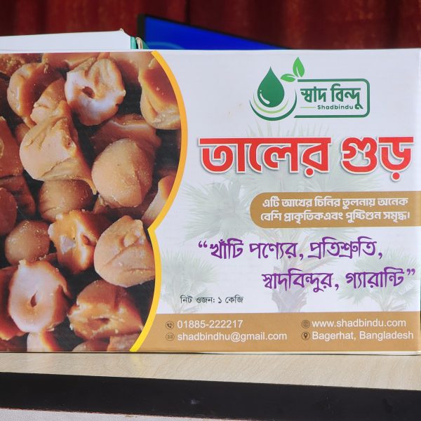 বাগেরহাটের  বিখ্যাত তালের গুড় ১ কেজি